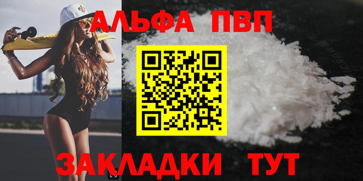 продажа наркотиков  Alpha PVP Соль  Вход с VPN  Богородск  A PVP 