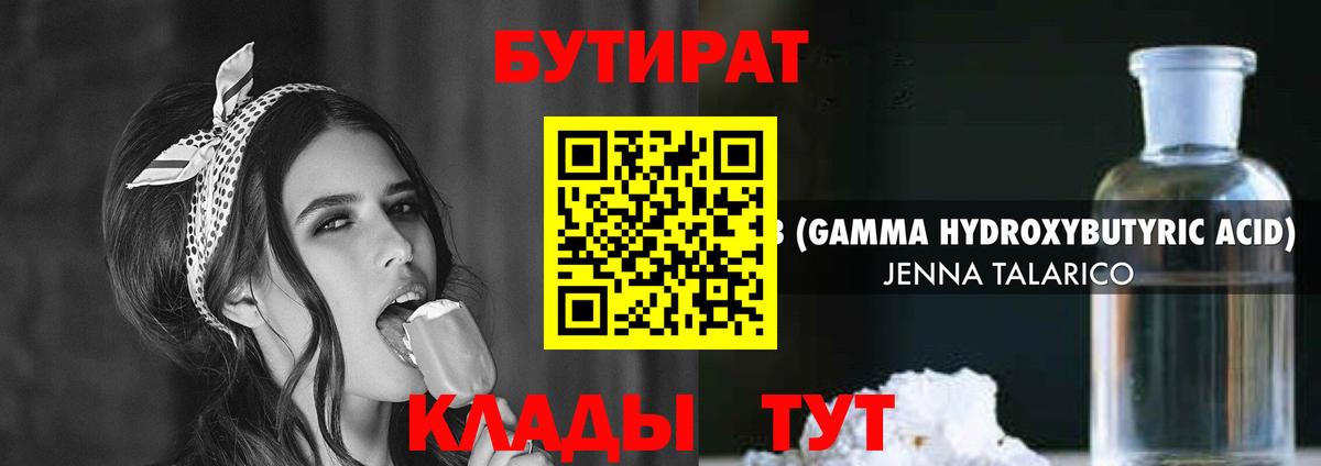 БУТИРАТ оксибутират Богородск
