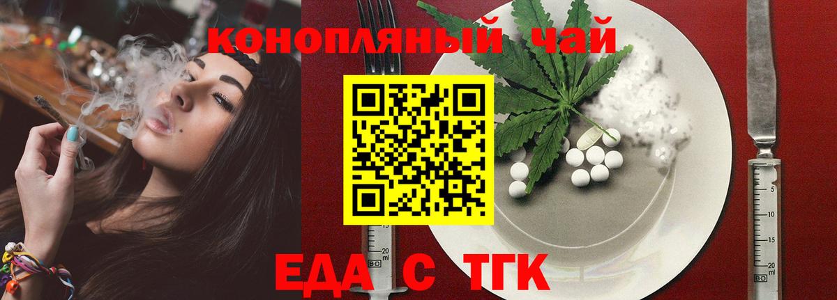 Еда ТГК конопля Богородск
