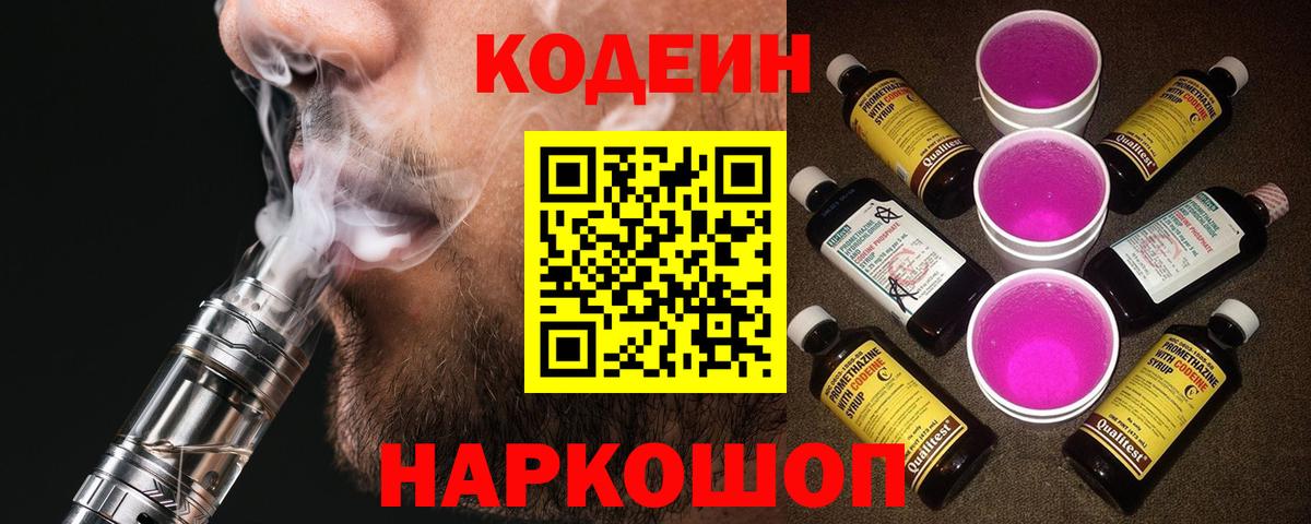 Кодеиновый сироп Lean Purple Drank Богородск