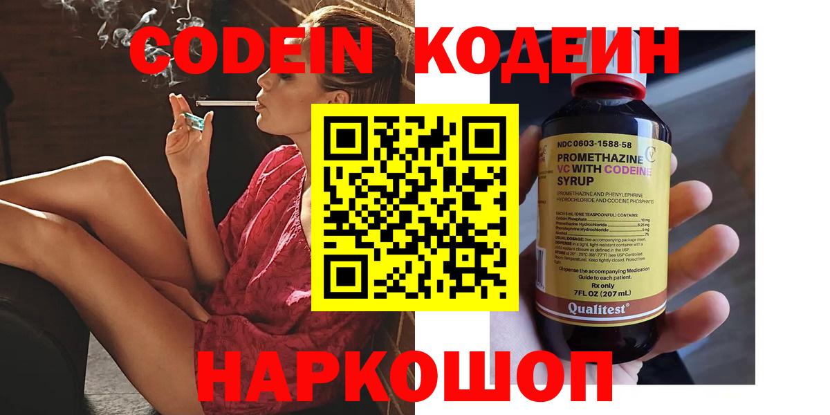 Кодеиновый сироп Lean напиток Lean (лин)  Вход с VPN  Codein Purple Drank  Богородск 