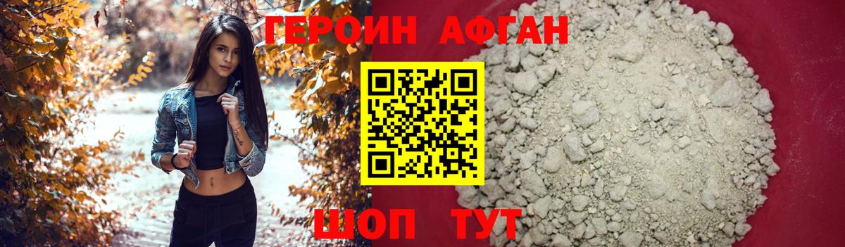 ГЕРОИН хмурый Богородск