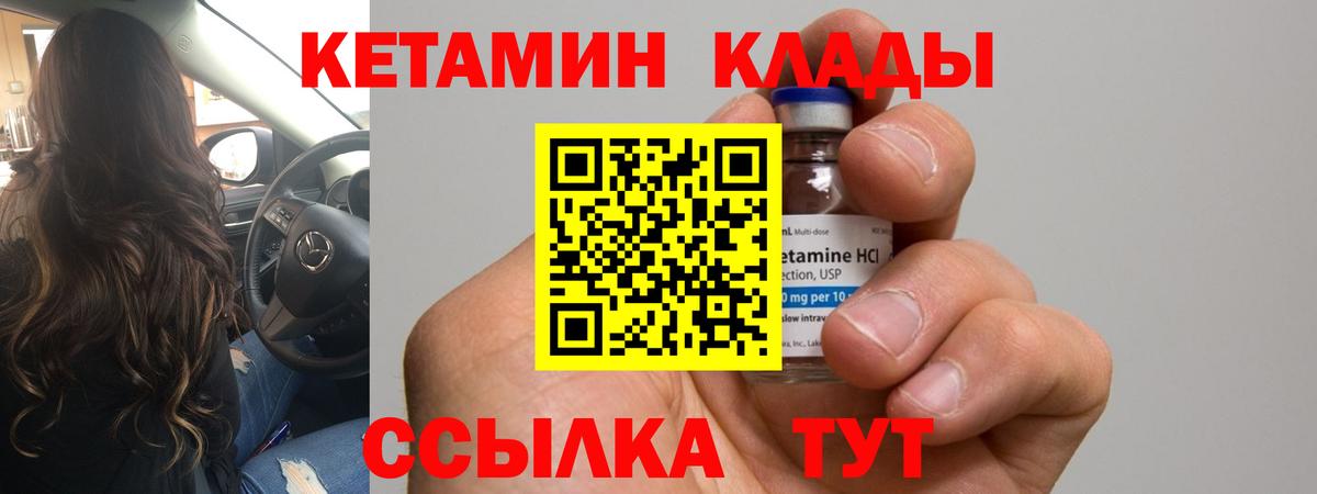 КЕТАМИН ketamine Богородск