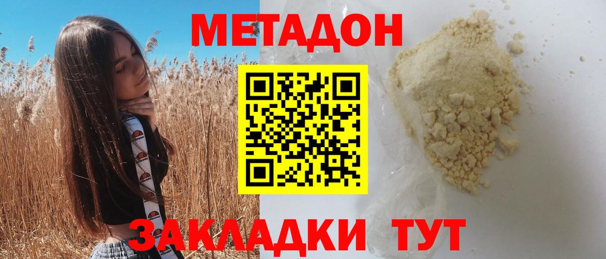 МЕТАДОН мёд  МЕТАДОН кристалл  darknet наркотические препараты  блэк спрут зеркало  Вход с VPN  Богородск 